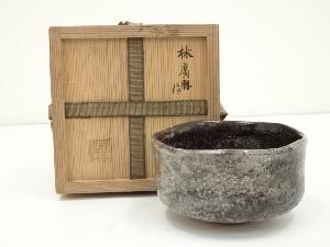 林廣朋造　茶碗（共箱）